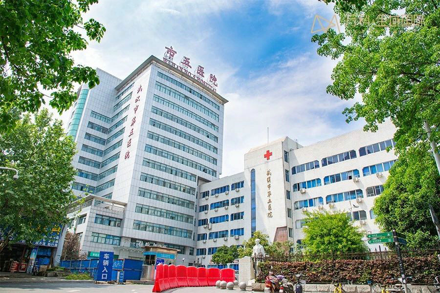 武汉市五医院2