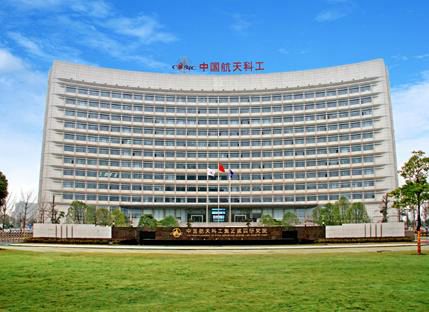 中国航天科工集团第四研究院办公楼