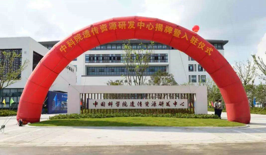 Research and development center of genetic resources of Changzhou Chinese Academy of Sciences