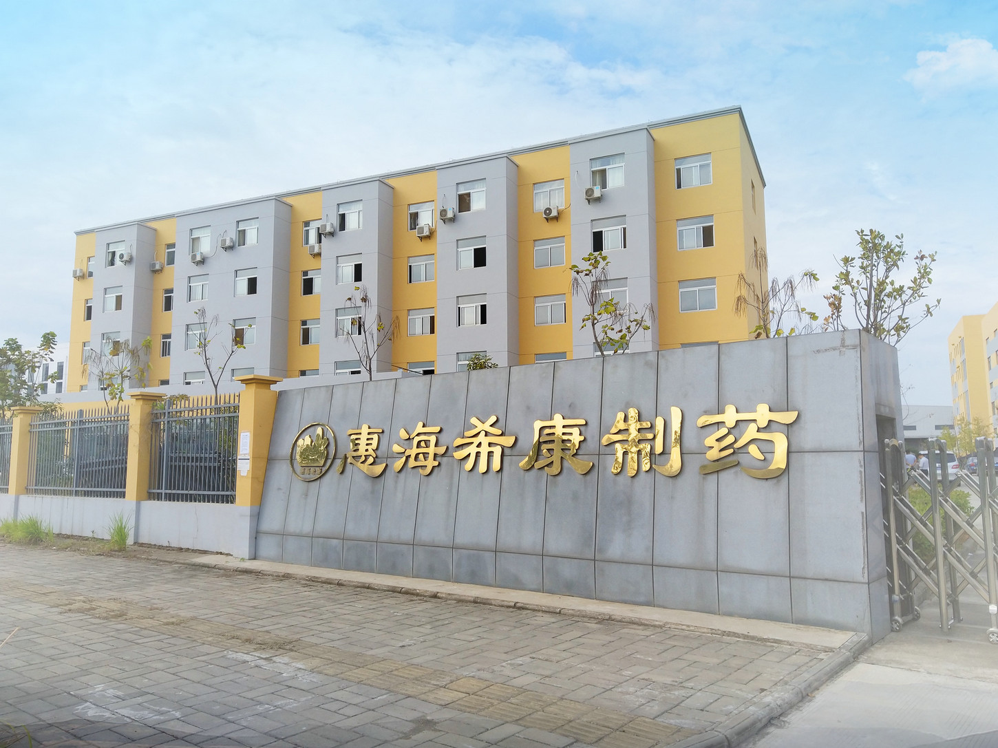 惠海希康制药有限公司