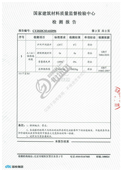 伯乐尔BLEAL铝箔贴面A级不燃检侧报告