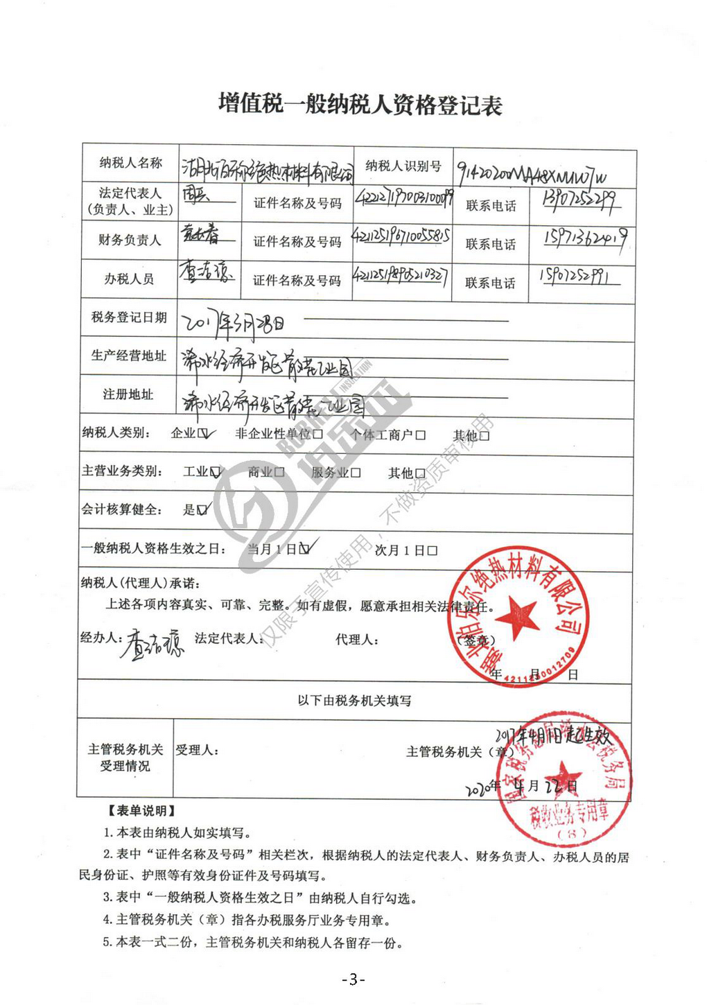 Registration form of VAT general taxpayer qualification