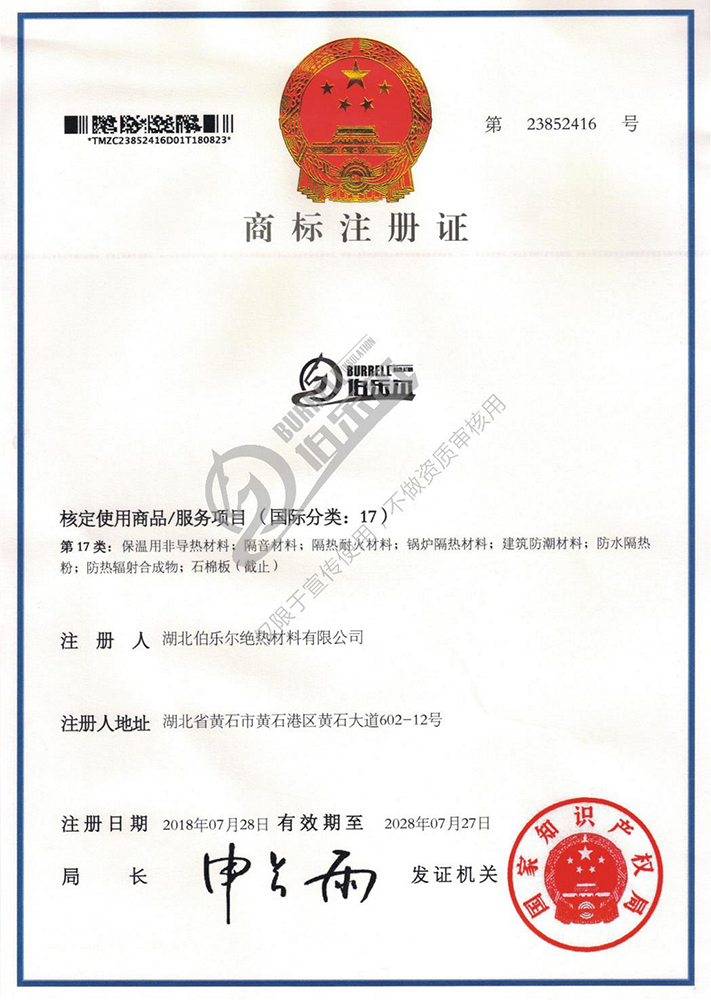 Certificate of trademark registration of berler