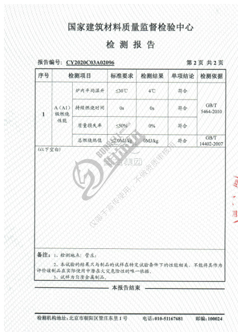 伯乐尔复合铝箔橡塑CTC物理性能抽样检测报告(板材)