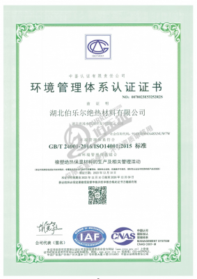 IS014001环境管理体系认证